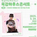 문화가있는날 하우스콘서트5 이미지