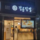 강동홈마트 이미지
