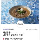 역전우동0410인천논현역점