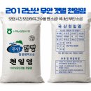2012년산 무안 갯벌 천일염 이미지