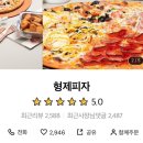 의정부 신곡동 피자 맛집: 형제피자 포장 후기