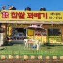 군산찰진찹쌀꽈배기 | 팥도너츠가 맛있는 파주 운정 해오름마을 맛집 찹쌀꽈배기 솔직 후기