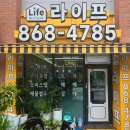라이프부동산공인중개사사무소 이미지