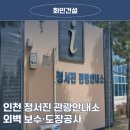 경인아라뱃길 정서진 관광안내소 이미지