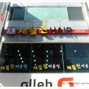 채플린미용실 이미지