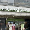 본죽&비빔밥 전주롯데점 이미지