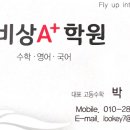 비상에이플러스수학학원 | [비상에이플러스학원] 고1 수학의 중요성 및 선행학습 안내
