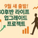 [5/25] <소수정예 고급반> 온라인쇼핑몰 아이템 찾기 및 중국 수입방법 | 9월 새 출발!30후반라이프 업그레드 프로젝트