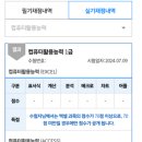 [컴퓨터활용능력실기] 1급 3트 합격 했습니다. 이미지