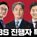 [변상윽쇼 특집 라이브 2탄_12/13]| TBS 진행자 특집- 올해의 사자성어 | 2022년 후퇴의 징후들 이미지