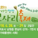 제 23회 한라산 청정 고사리 축제 이미지