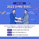 마케팅 메가 트렌드 이미지
