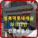 성복역롯데파크나인 공인중개사사무소 이미지