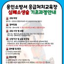 용인소방서 CPR 기초과정 후기