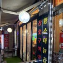 맛있소또오면돼지 - 영천시 중앙동1길 50 | 성대역 돼지막창 소막창 소곱창 맛집 - 태영생막창 수원 성대역