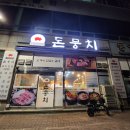 그레이스돈뭉치 이미지