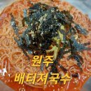 배터져국수 이미지