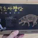 금산향단
