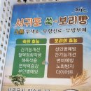 서귀포쑥보리빵 이미지