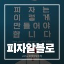 피자알볼로 미아길음점 | [에피소드둥이]연말 크리스마스 홈파티 - 피자알볼로 sUPer포테이토피자 고구마골드L