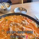 구미가땡기는김치찜
