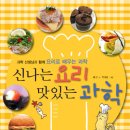 신나는 요리 맛있는 과학 (산책주니어) 10 이미지