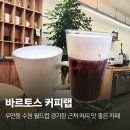 강릉 로스팅 랩(LAB) | 우만동 카페 바르토스 커피랩 (ft. 수원 월드컵 경기장 근처 카페)