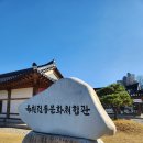 달콤 바삭 전통간식 오란다 만들기 | 충북 옥천 힐링 여행 2탄 : 옥천전통문화체험관 + 전통체험 + 오란다 만들기 (할인 팁!)