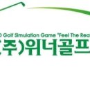 충효 PGA스크린골프