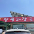 사동리양평해장국 이미지