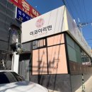 이코이라멘 이미지