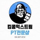 상봉동헬스장 진주헬스 PT 피티 킹콩익스트림 가격 주차 후기