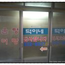 덕이네추어탕