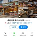 육감만족용인