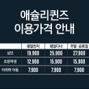 애슐리퀸즈2001 이미지