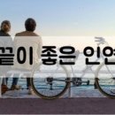 참좋은인연