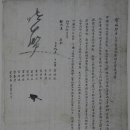 보성선씨(寶城宣氏) 6忠2功_己丑年(1829년) 8月 청원(請願) 소지(所志) : 對 御使道(어사도) 이미지