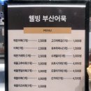 웰빙부산어묵