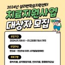 [모집] 실로암시각장애인복지관 설리번학습지원센터 2024년「치료지원 프로그램」대상자 모집 이미지