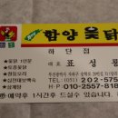 함양옻닭 이미지