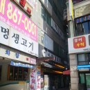 어멍생고기