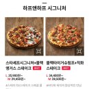 도미노피자 송탄점 | 도미노피자 송탄점 : 화목한 데이(방문포장 1+1)