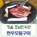 정읍 호남한우관 아쉬움이 많았던 내돈내산 솔직후기