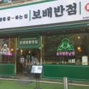 본오반점 이미지
