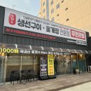 고현항2로 | [고현 맛집]거제도생선구이.간장게장 솔직 후기