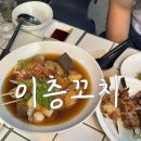 강서구 등촌역 술집 이자카야 생맥주 맛집 : 이층꼬치