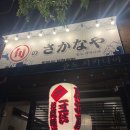 슌노사카나야 이미지