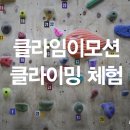 클라임이모션 네이버블로그