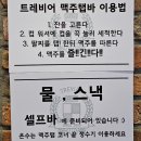 트레비어 명지점 | 부산여행 부산가볼만한곳 명지가볼만한곳 분위기 좋은 맥주 장소 - 트레비어 명지점 (부산맛집/명지맛집)