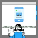 남양주자동차검사소 이미지